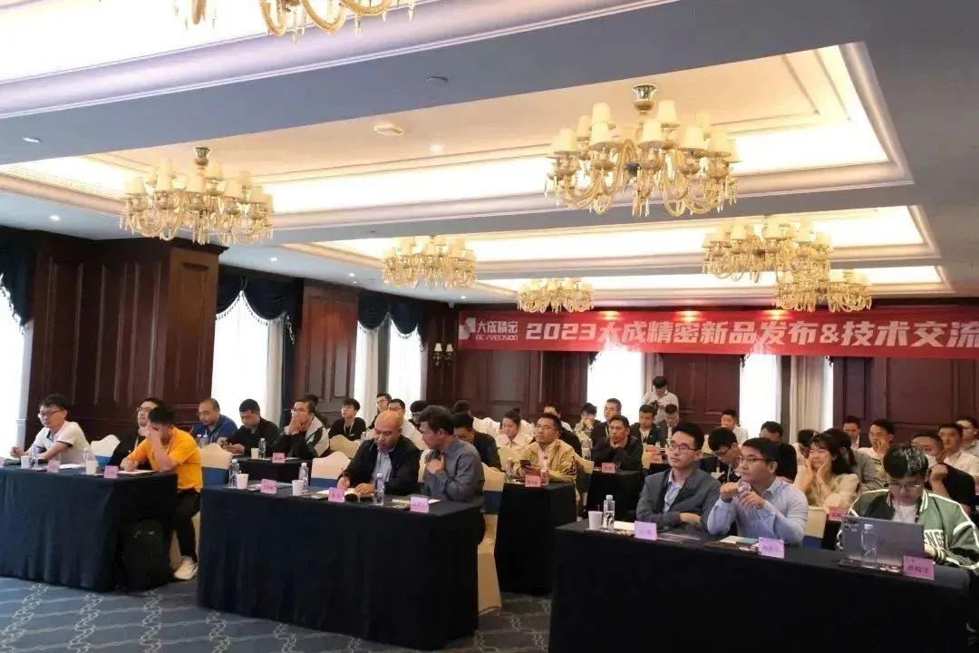 2023 Dacheng Precision 신제품 출시 및 기술 교류회가 성공적으로 개최되었습니다!(6)