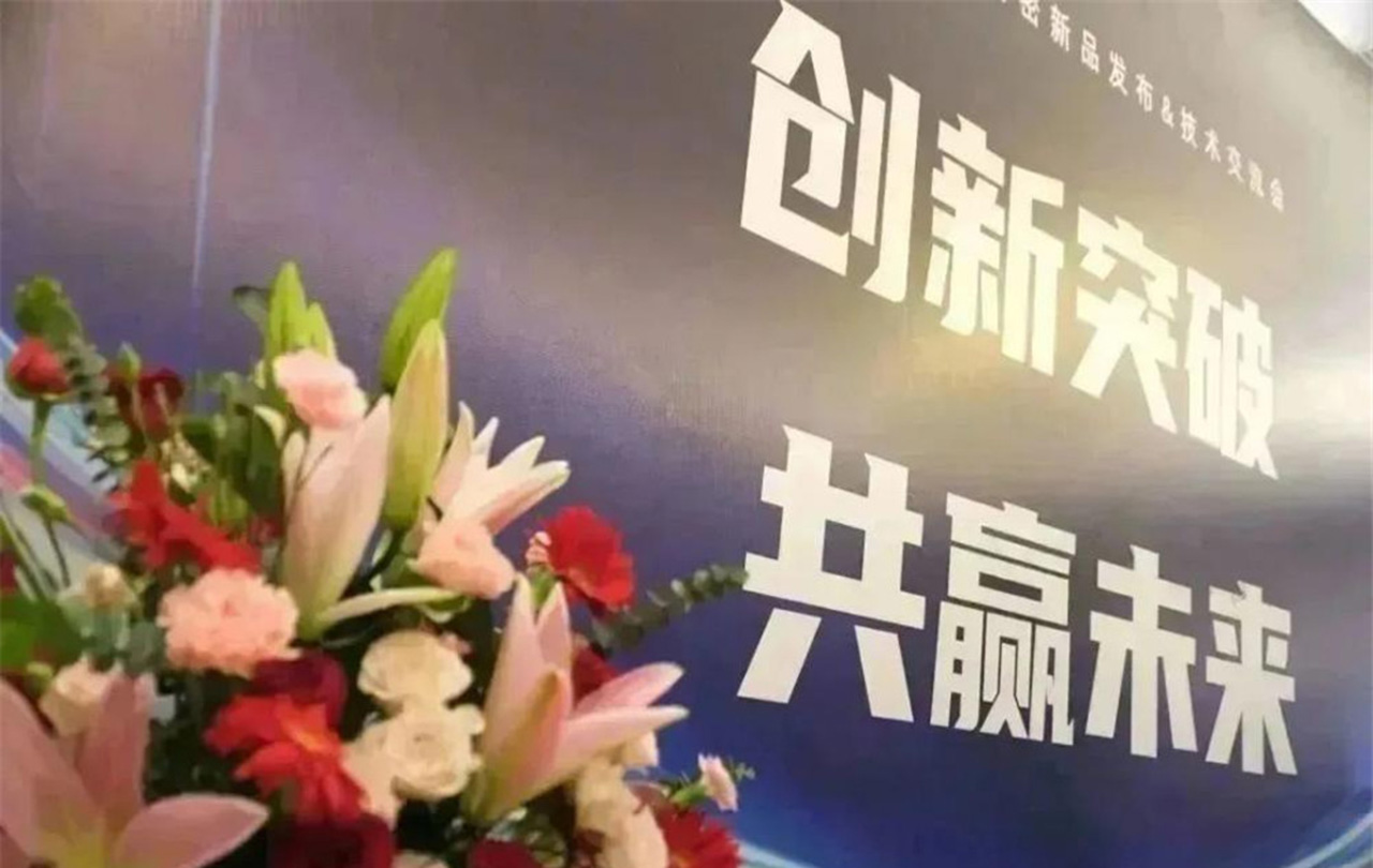 2023 Dacheng Precision New Product Release & Technology Exchange meeting was successfully held! (1)